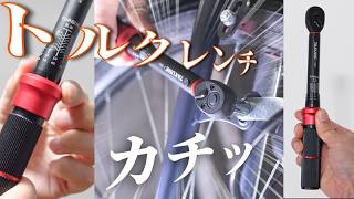 【トルクレンチ】車のタイヤ交換、バイク・自転車の整備、住宅修理など、様々な場面で役立つ万能トルクレンチを紹介します。