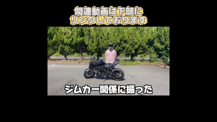 試乗した　#gsxs1000 #バイク