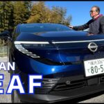 3代目NISSAN LEAF【公道試乗】本気で造ったクロスオーバーEVの完成度高し! やったね日産