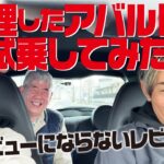 修理したアバルトを試乗! レビューにならないレビュー