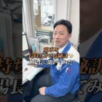 【愛車長持ちの秘訣✨】工場長に聞いてみた！