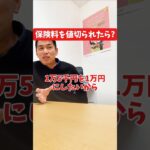 保険料を値切られたら？#社長インタビュー  #保険代理店 #保険屋さん #火災保険 #自動車保険 社長に聞いてみた 社長の日常  社長 社長と部下  インタビュー