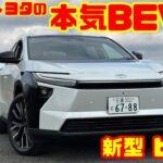 【トヨタの本気BEV】新型 bZ4Xは何が変わった？マイナーチェンジで見えた“本気度”を徹底試乗＆内装レビュー