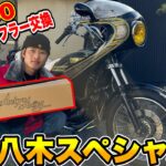 GS400『八木スペシャル改』マフラー交換！