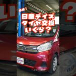 タイヤの溝が少なくなると車検に通らない場合もあります！