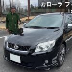 トヨタ カローラフィールダー S202 ZRE142G 試乗インプレッション【隣の愛車レビュー#3】