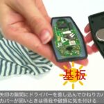 キーレスオペレーションキー電池交換方法（アウトランダーPHEV）
