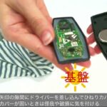 キーレスオペレーションキー電池交換方法（アウトランダーPHEV）