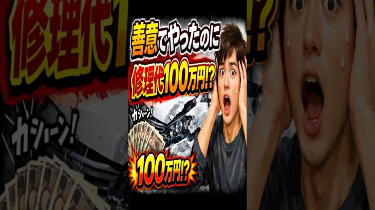 【警告】ハイブリッド車での救援NGな理由 #車の雑学 #automobile #ハイブリッド車 #バッテリージャンピング #自動車整備 #Shorts