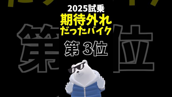 【正直】期待外れだったバイク 第3位！ 2025年試乗版 #yamaha #ヤマハ #xmax