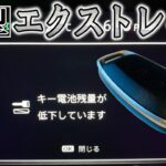 【新型エクストレイル（T33）】そろそろかな⁉２分で誰でも簡単インテリジェントキー電池交換‼