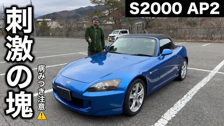 ホンダ S2000 AP2 試乗インプレッション【隣の愛車レビュー#4】