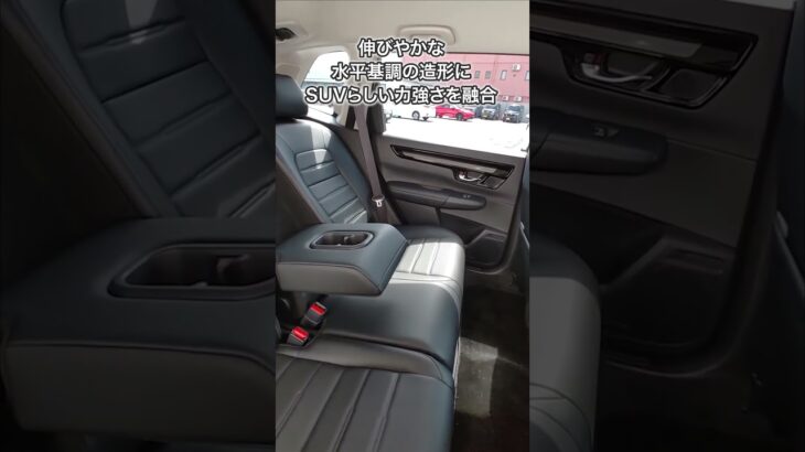 山口県でホンダCR-Vが欲しいなら正規ディーラーのホンダカーズ宇部中央へ！ #山口県 #ホンダ #CR-V #RS #shorts