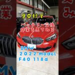 BMW F40 バッテリー交換▶️