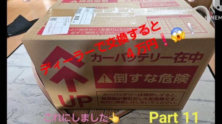 🍺トヨタ　ルーミー　カスタムG 🚘️　バッテリー交換🔋　🚘️Dodge　Challenge