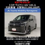 トヨタ ヴォクシーHV 1.8S-G 元試乗車､走行距離272km､年式2025年､車検2028年9月､総合評価５､内外装共にとてもきれいな状態です､お買得の3,996,000円