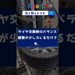 タイヤ交換後に振動？