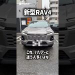 【新型RAV4試乗】前型みたいにまた売れる？正直レビュー