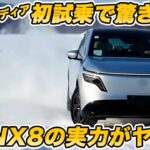 【本気】日産 新型 NX8 日本メディア初試乗！想像以上の「走りの質感」と、日本のモノづくりがにじむ１台！