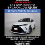 トヨタ ハリアーPHEV 2.5Z モデリスタフルエアロ 元試乗車､走行距離1,000km､年式2025年､車検2028年8月､総合評価Ｓ､ほぼ新車に近い状態です､お買得の5,618,000円