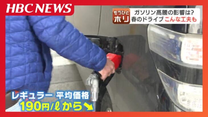 【ガソリン価格】急騰でタイヤ交換早まる?北海道ではガソリン携行缶が盗まれる被害相次ぐ…「平均燃費は気にします」3連休で観光客に聞いた本音