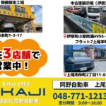 岡野自動車15秒CM②