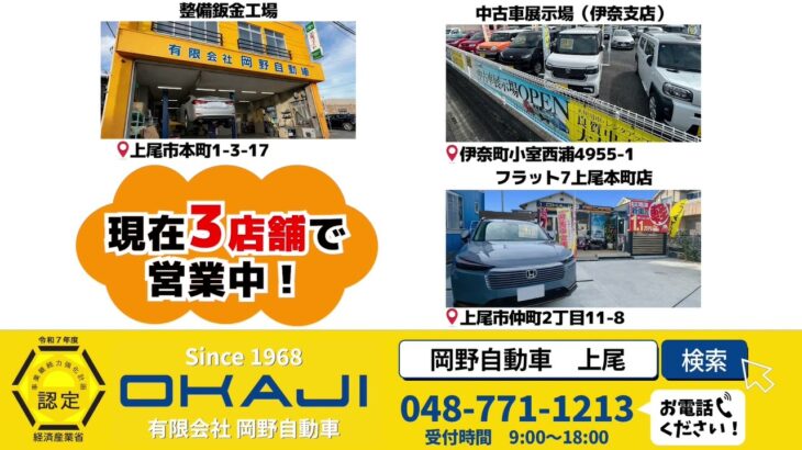 岡野自動車15秒CM②