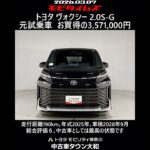 トヨタ ヴォクシー 2.0S-G 元試乗車､走行距離190km､年式2025年､車検2028年9月､総合評価６､中古車としては最高の状態です､お買得の3,571,000円