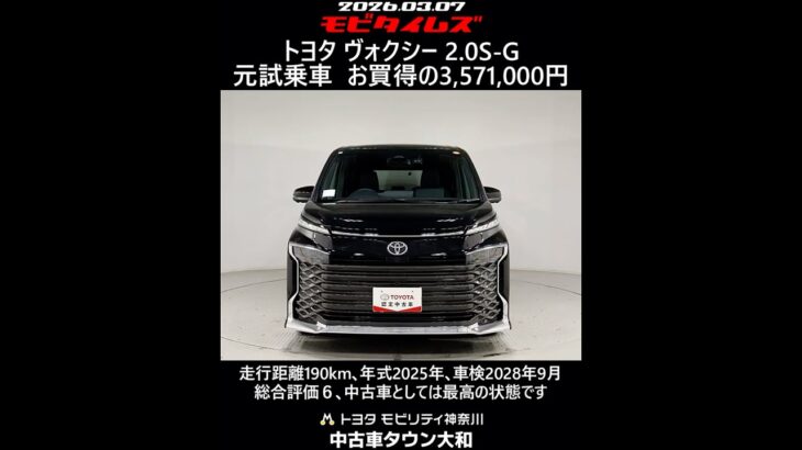 トヨタ ヴォクシー 2.0S-G 元試乗車､走行距離190km､年式2025年､車検2028年9月､総合評価６､中古車としては最高の状態です､お買得の3,571,000円