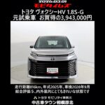 トヨタ ヴォクシーHV 1.8S-G 元試乗車､走行距離816km､年式2025年､車検2028年9月､総合評価５､内外装共にとてもきれいな状態です､お買得の3,943,000円