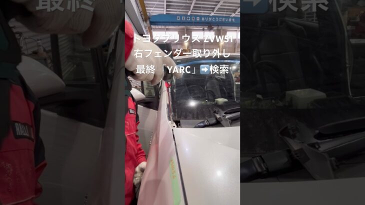 全国対応 車リサイクル部品専門店 プリウスの右フェンダー 低コスト修理に最適 #Shorts