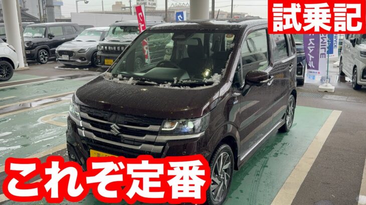 スズキ　ワゴンR　HYBRID　ZX　2WD　CVT　試乗レビュー