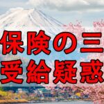 テレフォン人生相談 自動車保険の二重受給疑惑と弁護士からの脅迫に立ち向かい、真実を追求する葛藤と希望の物語
