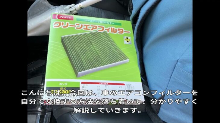 車のエアコンフィルターの交換方法　＃DIY　＃エアコンフィルター　#いいね