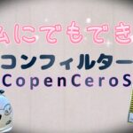 【COPEN】コペンセロS 5MT☆私にでもできるエアコンフィルター交換😅超簡単！