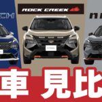 【X-TRAIL】特別グレードをじっくり見る【かっこいいな】 #いこうよ日産　#新型ルークス　#盛り上げルークス　#日産リーフ　#EV　または　#電気自動車 #X-TRAIL