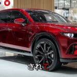新型2026 Mazda CX-5試乗レビュー！走りと高級感がヤバい！