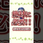 任意保険に必要な特約3選 #自動車整備 #事故＃保険