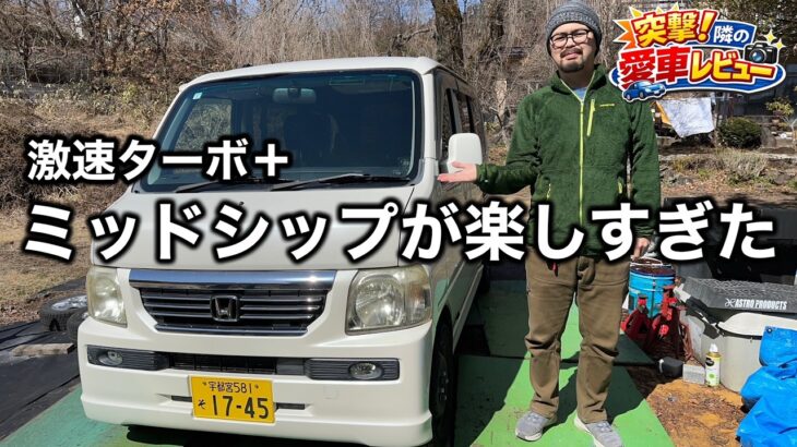 ホンダ バモス ターボ 2WD 試乗紹介動画【隣の愛車レビュー#1】