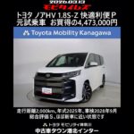 トヨタ ノアHV 1.8S-Z 快適利便Ｐ 元試乗車､走行距離2,000km､年式2025年､車検2028年9月､総合評価Ｓ､ほぼ新車に近い状態です､お買得の4,473,000円