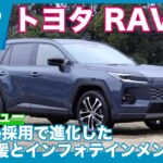 トヨタRAV4 Z （HEV E-Four）試乗レビュー by 島下泰久