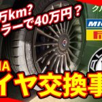 アルピナD3タイヤ交換報告