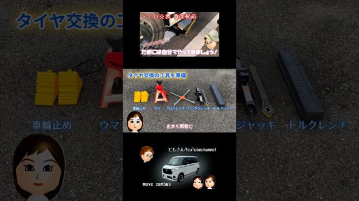 【タイヤ交換】工具の準備をしましょう。