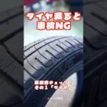 タイヤの溝が減っていませんか？