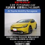 トヨタ プリウスPHEV 2.0Z 元試乗車､走行距離547km､年式2025年､車検2028年9月､総合評価Ｓ､ほぼ新車に近い状態です､お買得の3,743,000円