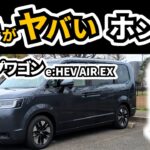 【色々なホンダ車乗ってきたけどダントツ】ステップワゴンのあらゆる動きって|HONDA STEP WGN AIR EX|