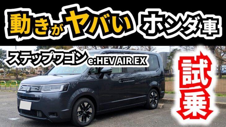 【色々なホンダ車乗ってきたけどダントツ】ステップワゴンのあらゆる動きって|HONDA STEP WGN AIR EX|
