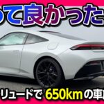 【買って良かった?】新型プレリュード納車3ヶ月での加速･燃費･内装･運転支援をレポート! 伊豆まで650kmの車旅! S+シフトのエンジン音がキモチイイ! | Honda Prelude 2026
