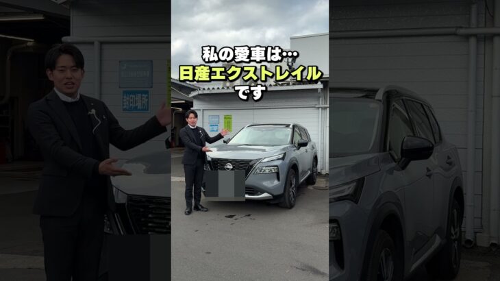 【社員の愛車紹介#2】ディーラー社員のリアル愛車紹介！【日産神奈川】