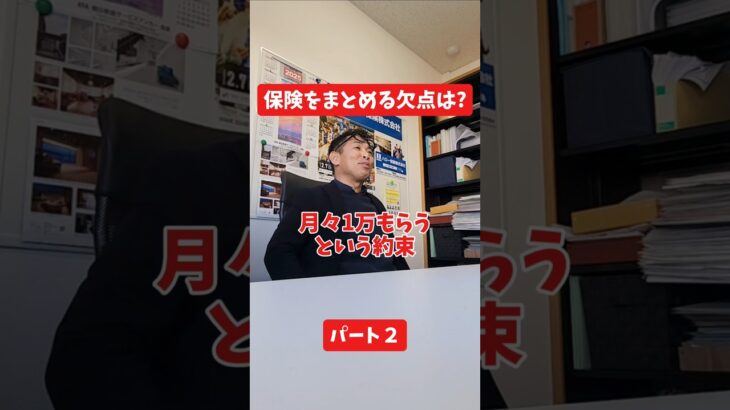 車2台以上だと保険はどう入るべき？#保険代理店 #保険屋さん #社長インタビュー #火災保険 #自動車保険